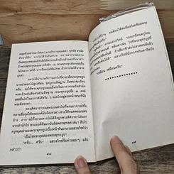 หนังสือ เรื่องเล่าชาวรามัญ รูปที่ 9