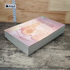 หนังสือ สืบลับรหัสรัก รูปที่ 3