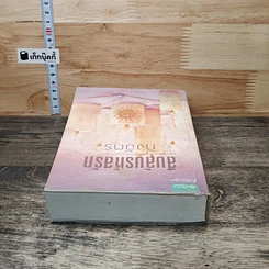 หนังสือ สืบลับรหัสรัก รูปที่ 4
