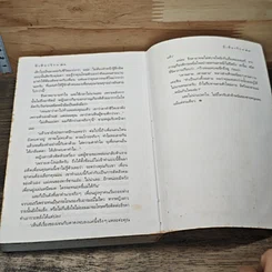 หนังสือ มีเพียงรัก รูปที่ 8
