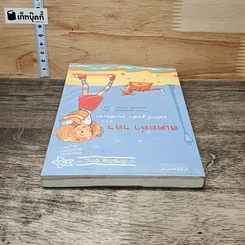 หนังสือ สเตลล่า ฯลฯ ตอน แฟรงกี้ ลูกพีช และฉันเอง รูปที่ 4