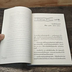 หนังสือ สเตลล่า ฯลฯ ตอน แฟรงกี้ ลูกพีช และฉันเอง รูปที่ 7