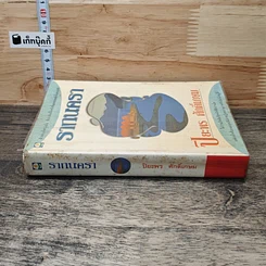 หนังสือ รากนครา รูปที่ 2