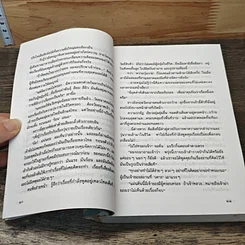 หนังสือ รากนครา รูปที่ 7