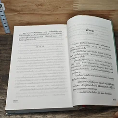 หนังสือ รากนครา รูปที่ 8