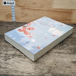 หนังสือ วาวพลอย รูปที่ 3