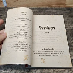 หนังสือ วิวาห์อสูร รูปที่ 6