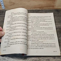 หนังสือ วิวาห์อสูร รูปที่ 7