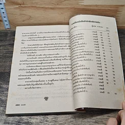 หนังสือ วิวาห์อสูร รูปที่ 8