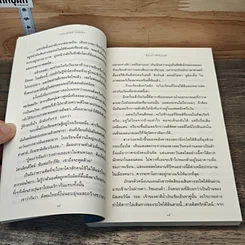 หนังสือ แสงตะวันในสายหมอก รูปที่ 7