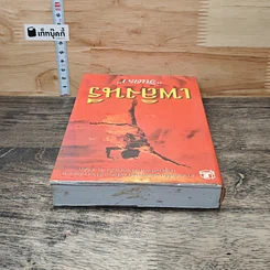 หนังสือ เพลิงนรี รูปที่ 4