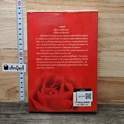 หนังสือ เพลิงนรี รูปที่ 5