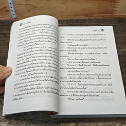 หนังสือ เพลิงนรี รูปที่ 7