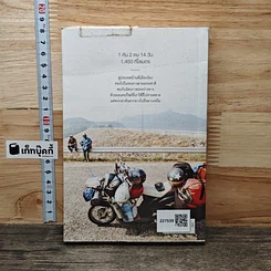 หนังสือ ลาวและนาย Long Way Laos รูปที่ 5