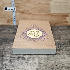 หนังสือ จับให้มั่นคั้นให้รัก รูปที่ 4