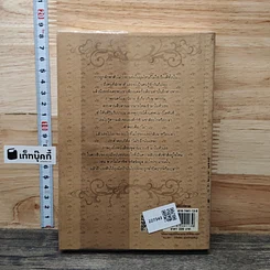 หนังสือ จับให้มั่นคั้นให้รัก รูปที่ 5