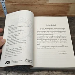 หนังสือ จับให้มั่นคั้นให้รัก รูปที่ 6