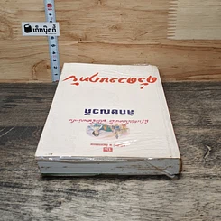 หนังสือ ดั่งดวงหฤทัย รูปที่ 4