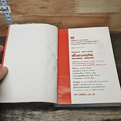 หนังสือ ดั่งดวงหฤทัย รูปที่ 6