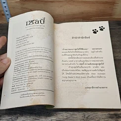 เซลบี้ ความลับของตูบพูดได้ รูปที่ 6