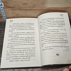 วิญญาณสื่อรัก รูปที่ 8