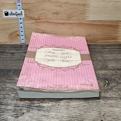 หนังสือ เวทีกามเทพ รูปที่ 4