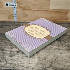 หนังสือ ลิขิตร่างพรางรัก รูปที่ 3