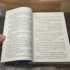 หนังสือ เพลิงพราย รูปที่ 7