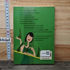 รักอย่ารู้โรย (หัวใจห่อใบตอง) รูปที่ 5