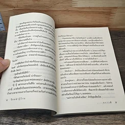 รักอย่ารู้โรย (หัวใจห่อใบตอง) รูปที่ 7
