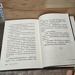 รักอย่ารู้โรย (หัวใจห่อใบตอง) รูปที่ 8
