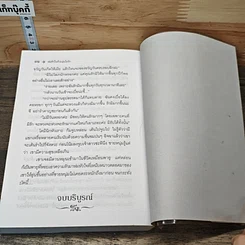 ห่มหัวใจด้วยอุ่นไอรัก รูปที่ 8
