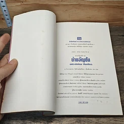 บ้านอัญชัน รูปที่ 6