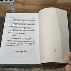 เทพบุตรมายา เทพธิดาจำแลง รูปที่ 8