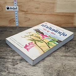 หนังสือ เต่ากินผักบุ้ง รูปที่ 3