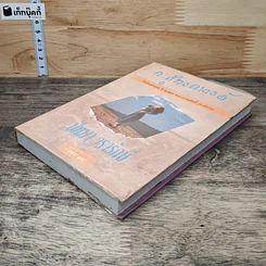 หนังสือ ปัทมา วรารักษ์ รูปที่ 3