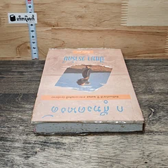 หนังสือ ปัทมา วรารักษ์ รูปที่ 4