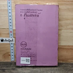 หนังสือ ปัทมา วรารักษ์ รูปที่ 5
