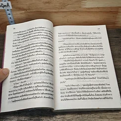 หนังสือ ปัทมา วรารักษ์ รูปที่ 7