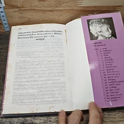 หนังสือ ปัทมา วรารักษ์ รูปที่ 8