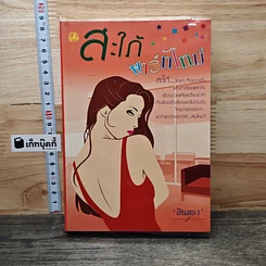 สะใภ้พาร์ทไทม์