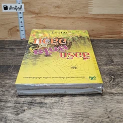 หนังสือ สื่อรักชักใยอลวน รูปที่ 4