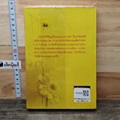 หนังสือ สื่อรักชักใยอลวน รูปที่ 5