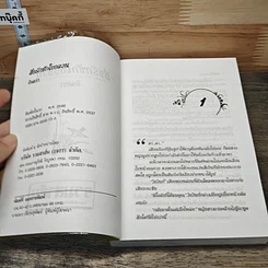 หนังสือ สื่อรักชักใยอลวน รูปที่ 6