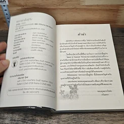 หนังสือ เพราะเรานั้นคู่กัน รูปที่ 6