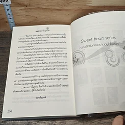 หนังสือ เพราะเรานั้นคู่กัน รูปที่ 8