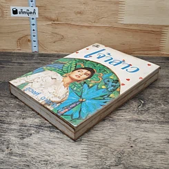 หนังสือ เจ้าสาว รูปที่ 3