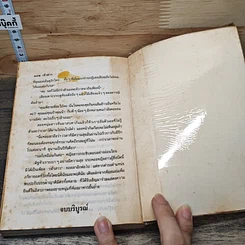 หนังสือ เจ้าสาว รูปที่ 8