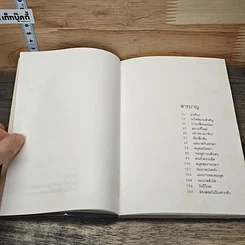 จะล่องลอยไปในฟากฟ้า รูปที่ 7