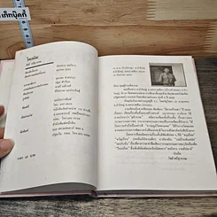 หนังสือ ไหมน้อย รูปที่ 6